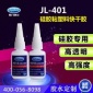 401强力胶水401硅胶**瞬间胶水聚力401硅胶粘塑料胶水10-15秒钟定位